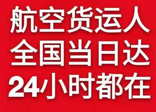 洛阳空运货物、航空货运:物流行业各岗位招聘