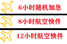 洛阳空运快递公司,专业空运当天件
